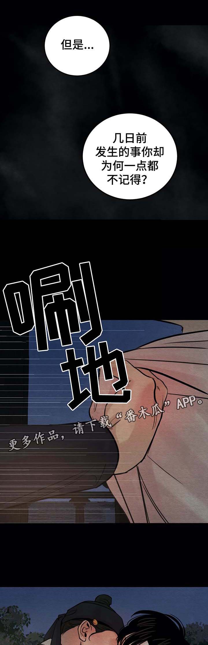 《夜画》漫画最新章节第44章：亭子免费下拉式在线观看章节第【2】张图片