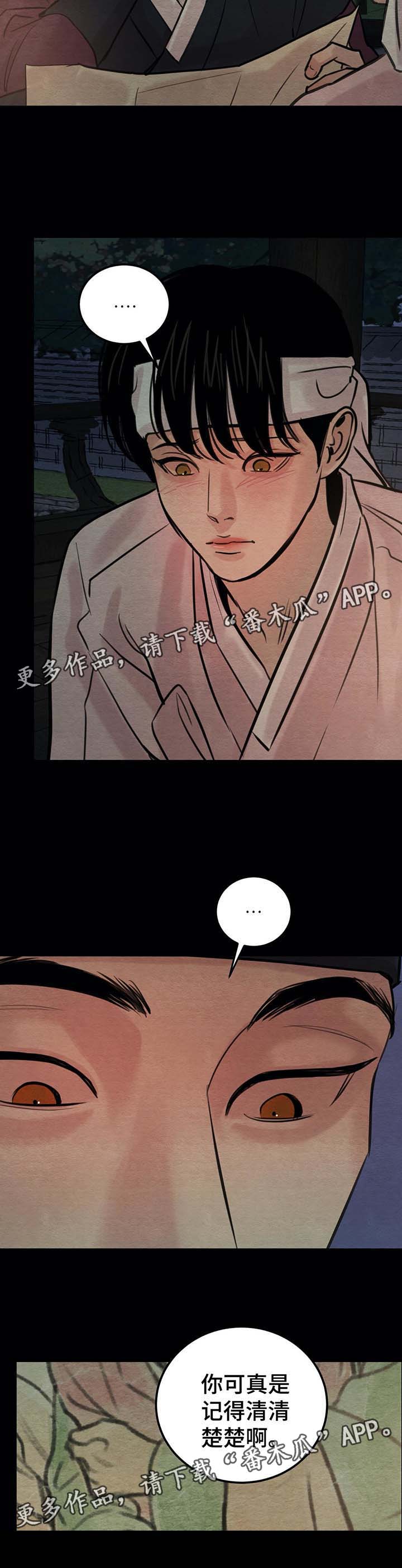 《夜画》漫画最新章节第44章：亭子免费下拉式在线观看章节第【3】张图片