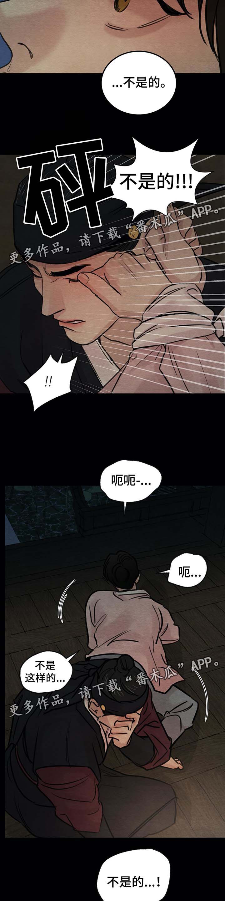 《夜画》漫画最新章节第45章：好好记着今天免费下拉式在线观看章节第【6】张图片