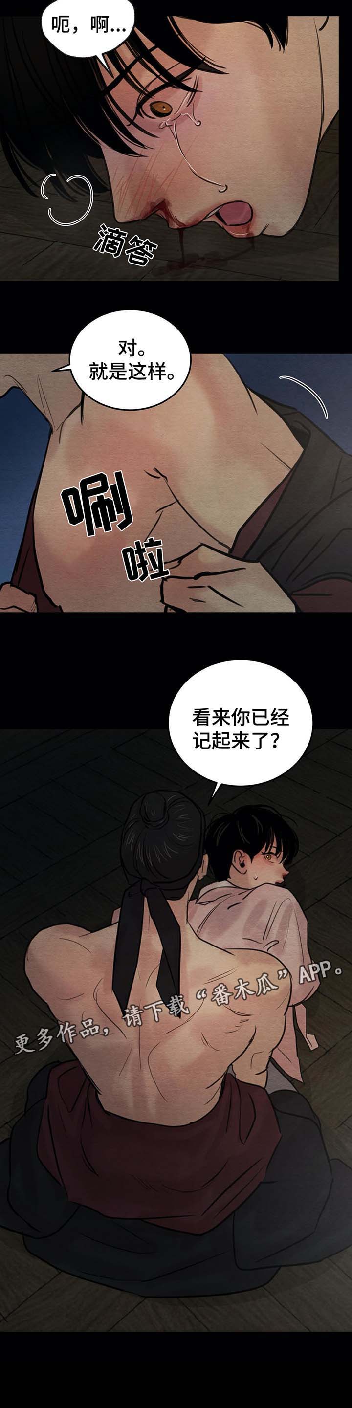 《夜画》漫画最新章节第45章：好好记着今天免费下拉式在线观看章节第【3】张图片