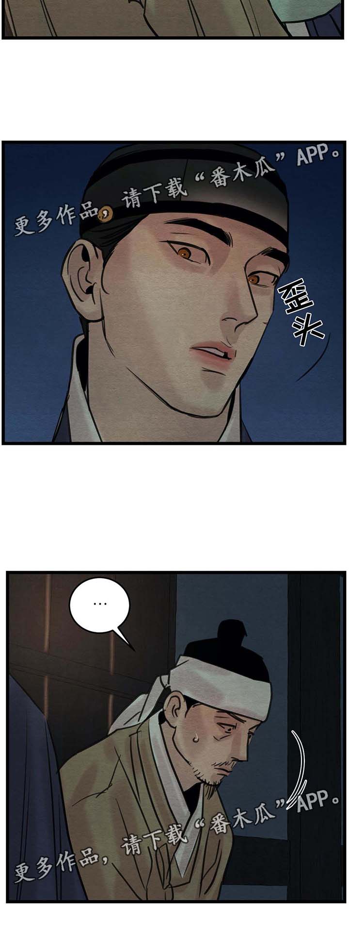 《夜画》漫画最新章节第46章：哭泣免费下拉式在线观看章节第【1】张图片