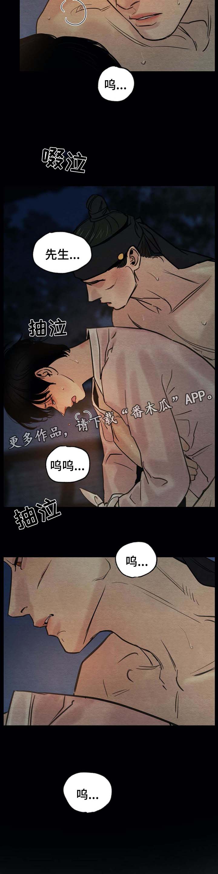 《夜画》漫画最新章节第46章：哭泣免费下拉式在线观看章节第【5】张图片