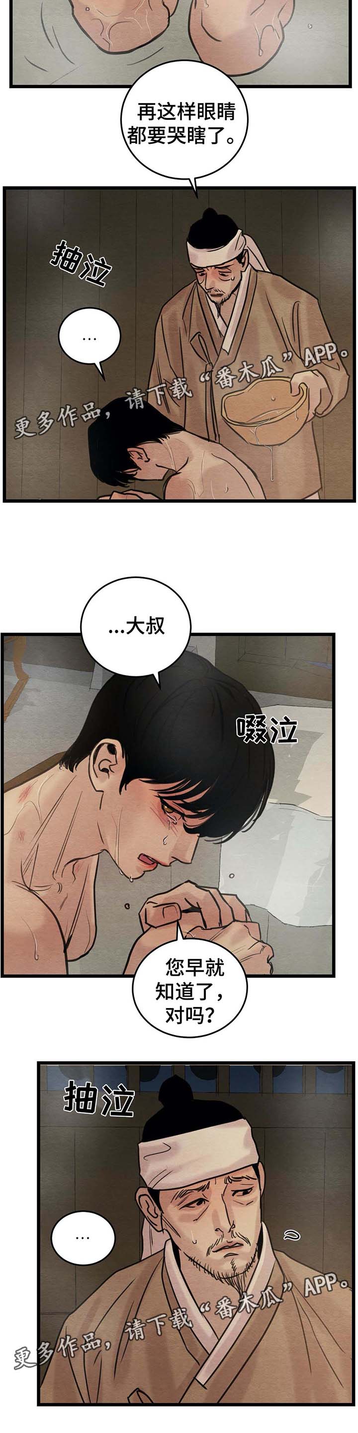 《夜画》漫画最新章节第46章：哭泣免费下拉式在线观看章节第【3】张图片