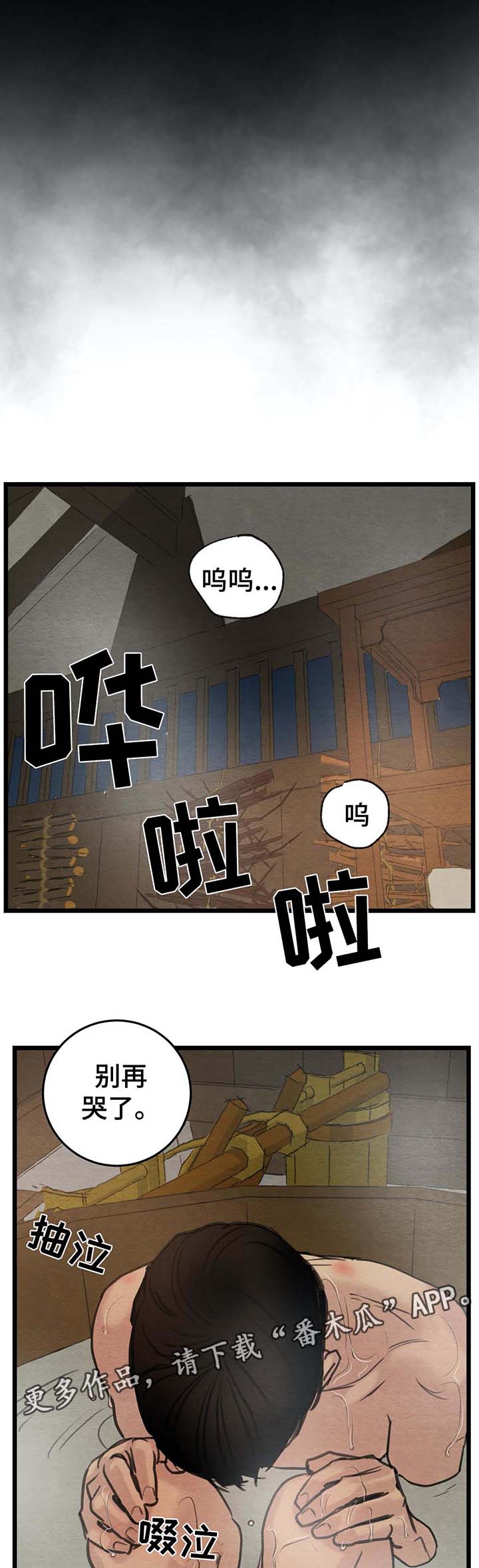 《夜画》漫画最新章节第46章：哭泣免费下拉式在线观看章节第【4】张图片