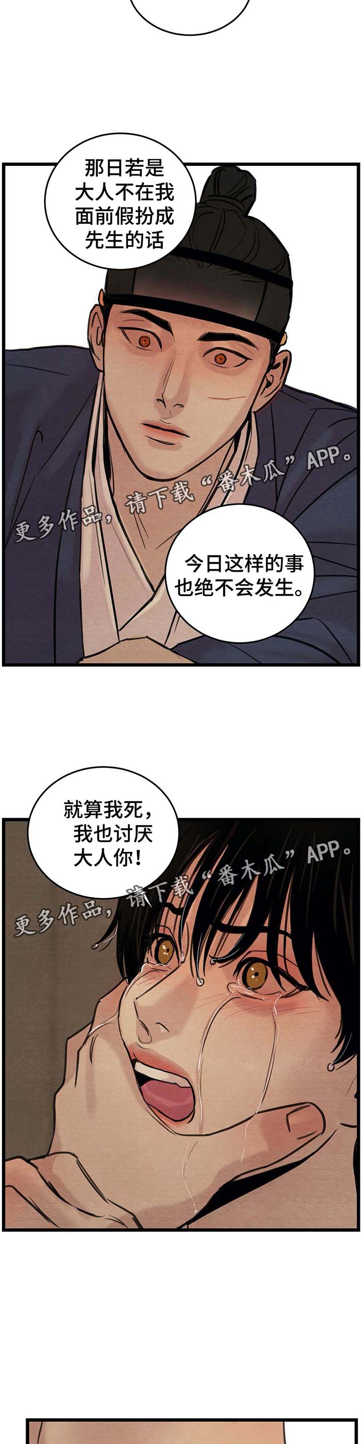 《夜画》漫画最新章节第47章：错认免费下拉式在线观看章节第【5】张图片