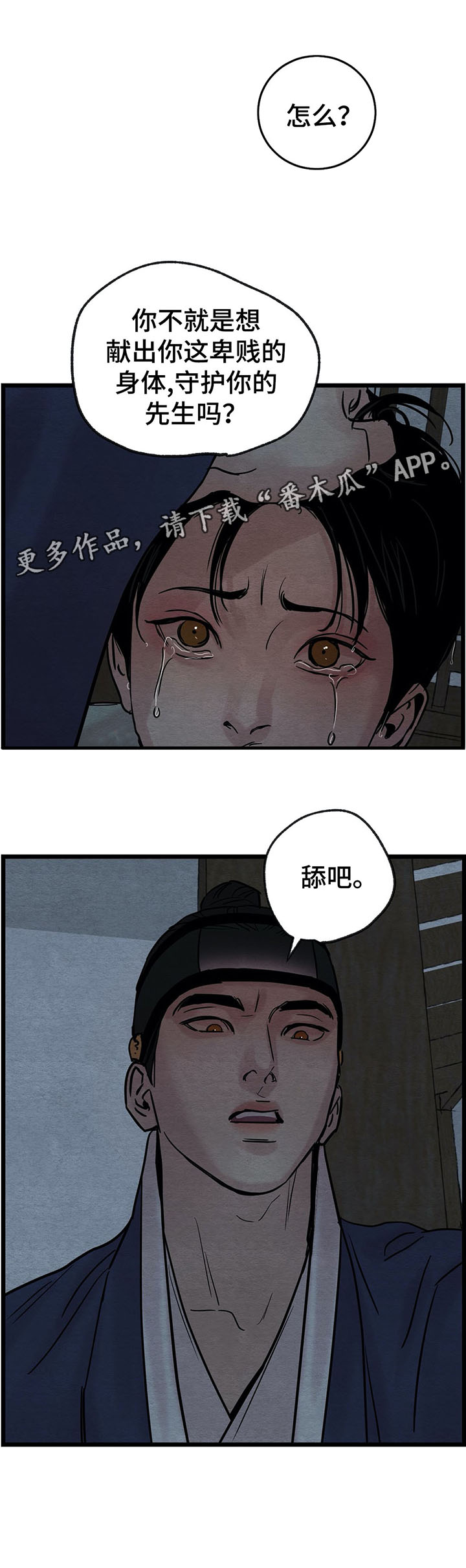 《夜画》漫画最新章节第48章：为什么感到如此愤怒免费下拉式在线观看章节第【7】张图片