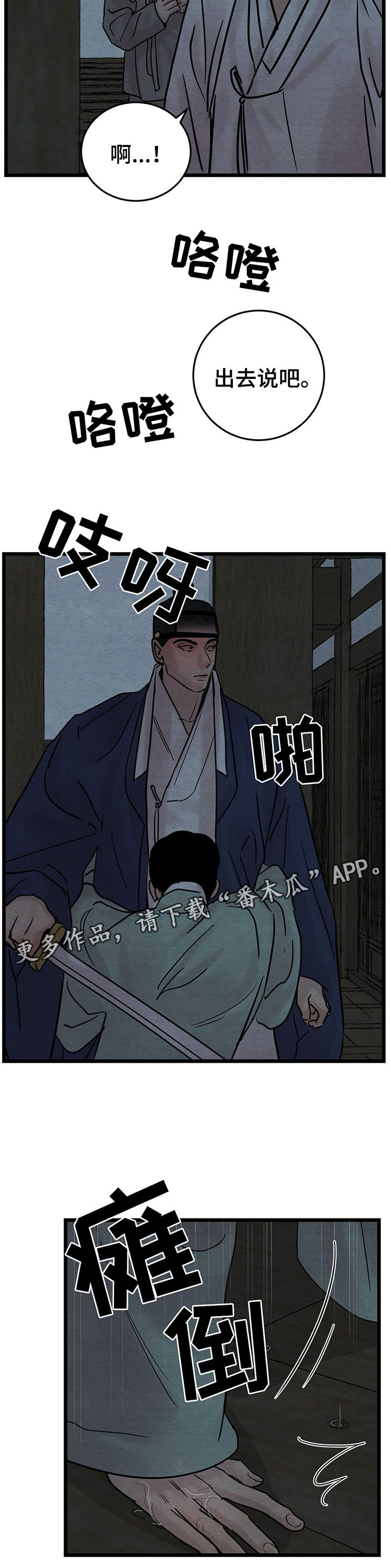 《夜画》漫画最新章节第48章：为什么感到如此愤怒免费下拉式在线观看章节第【15】张图片