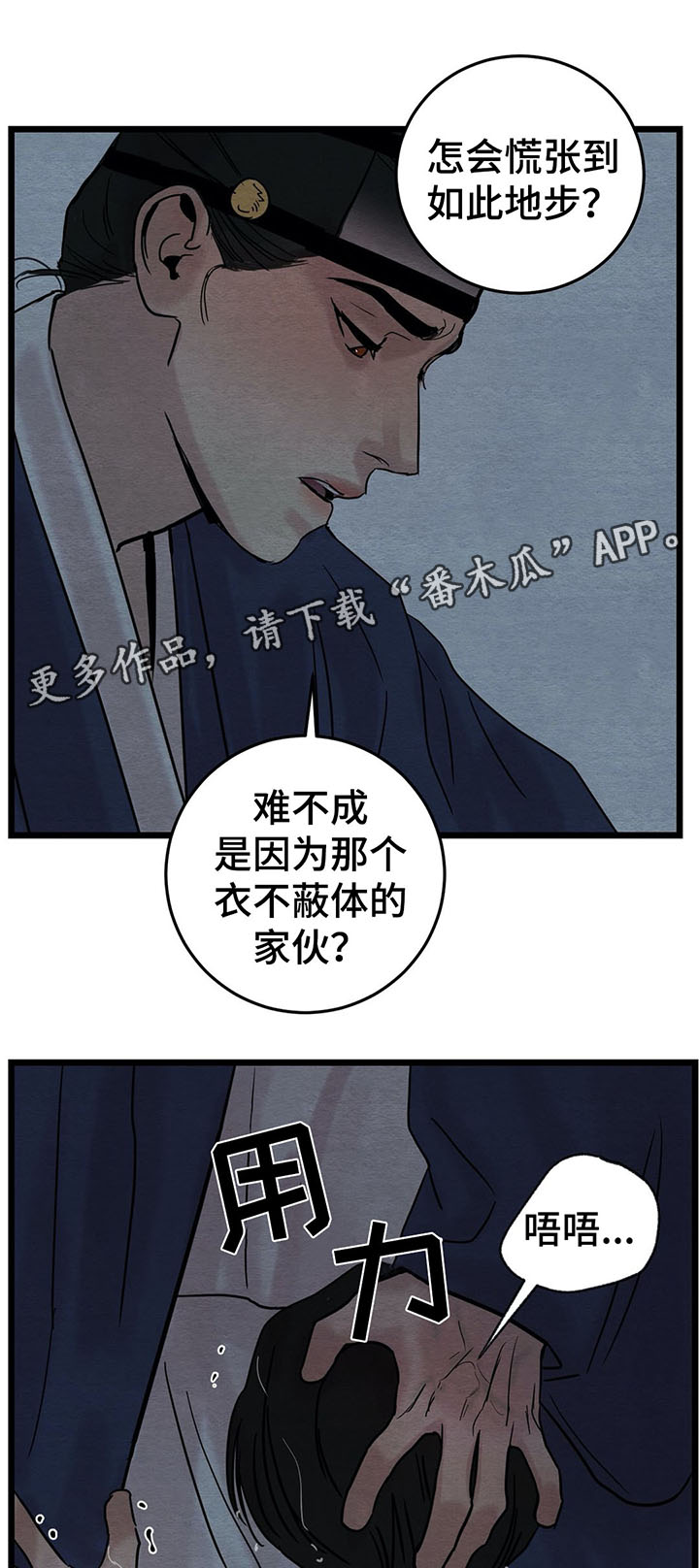 《夜画》漫画最新章节第48章：为什么感到如此愤怒免费下拉式在线观看章节第【13】张图片