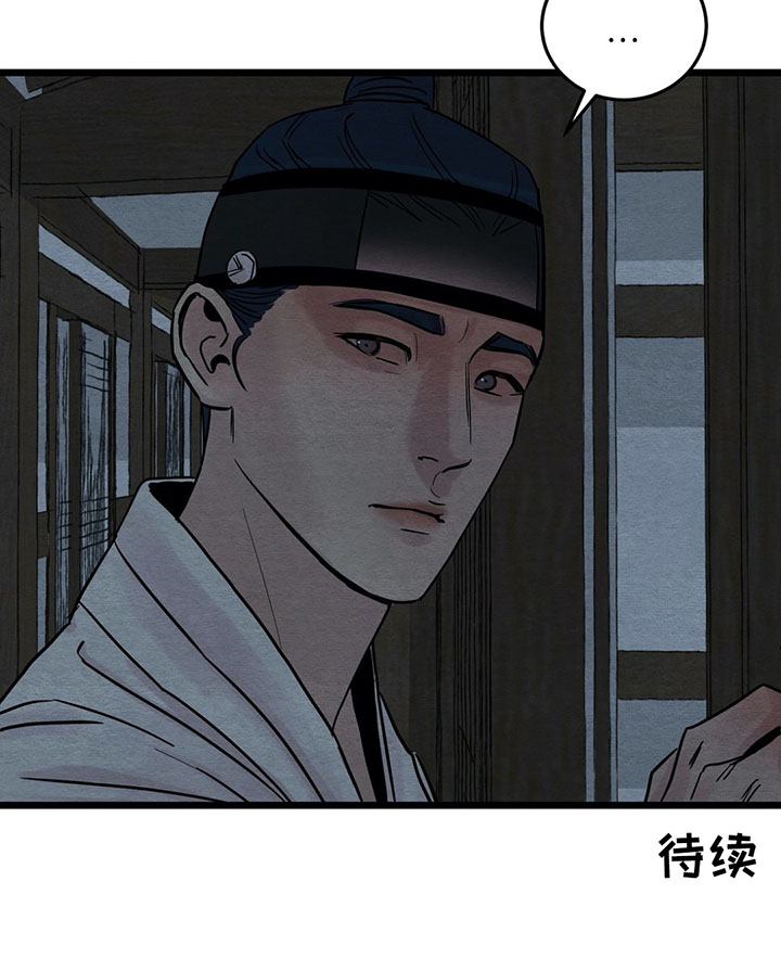 《夜画》漫画最新章节第48章：为什么感到如此愤怒免费下拉式在线观看章节第【1】张图片