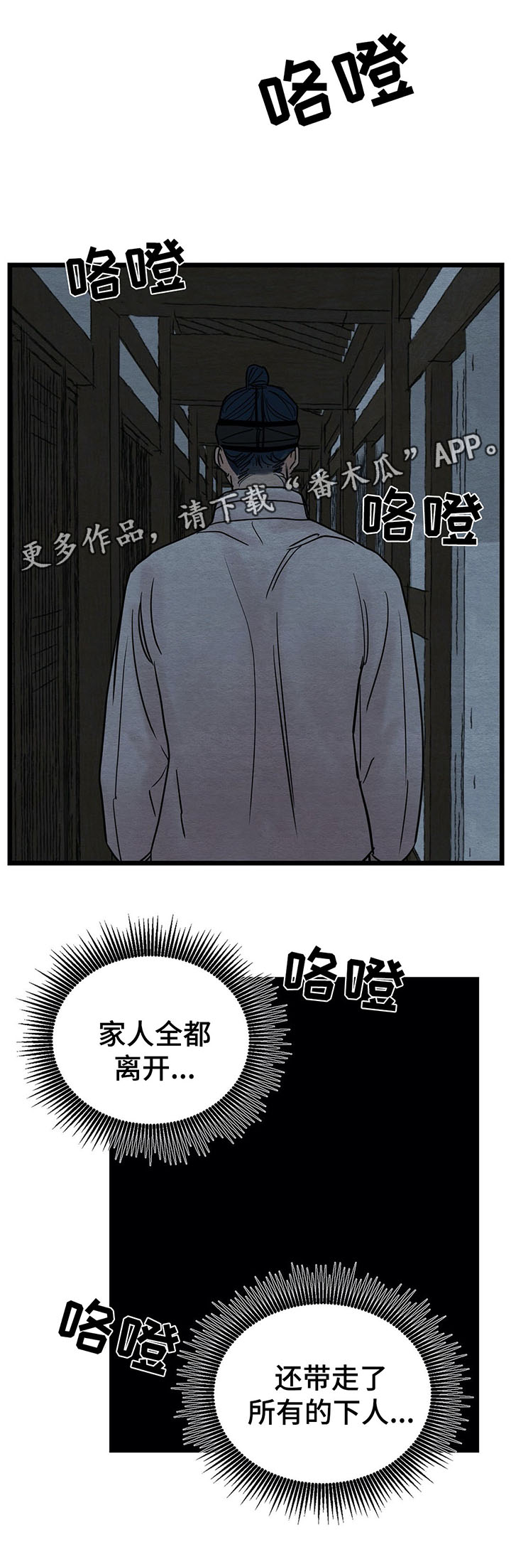 《夜画》漫画最新章节第48章：为什么感到如此愤怒免费下拉式在线观看章节第【3】张图片