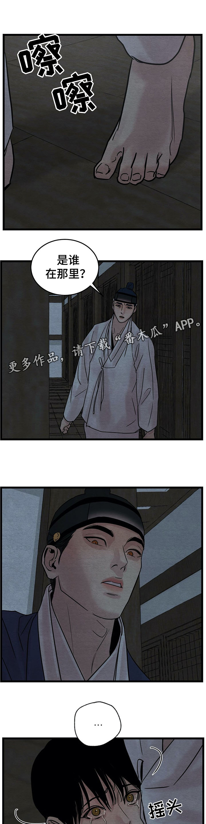 夜画-第48章：为什么感到如此愤怒全彩韩漫标签