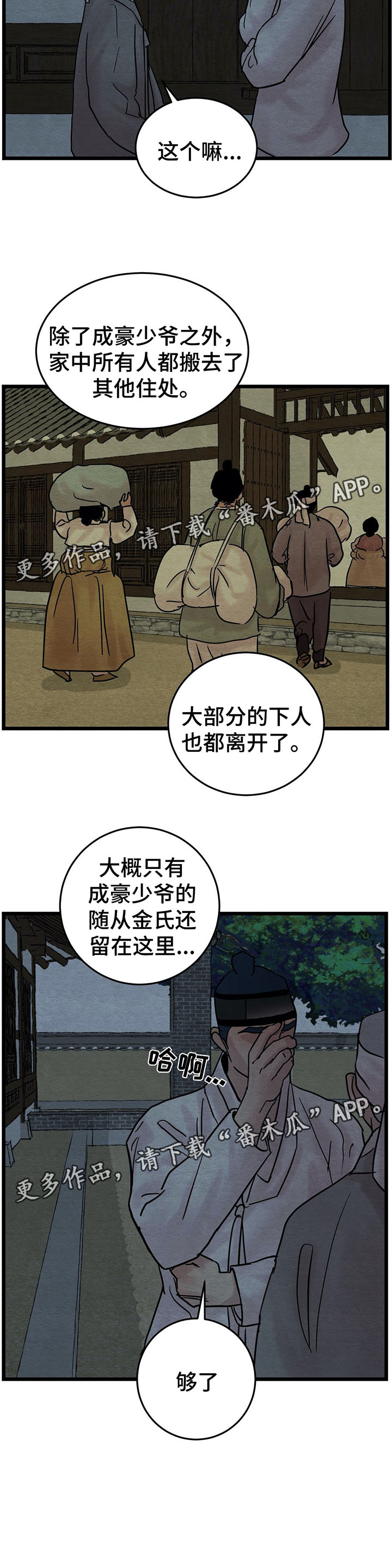 《夜画》漫画最新章节第48章：为什么感到如此愤怒免费下拉式在线观看章节第【4】张图片