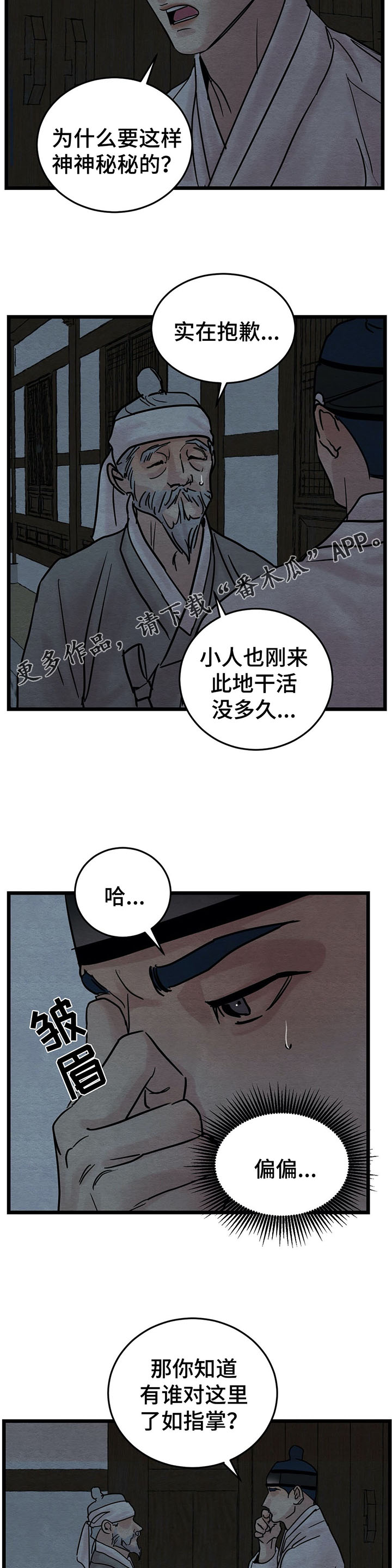 《夜画》漫画最新章节第48章：为什么感到如此愤怒免费下拉式在线观看章节第【5】张图片