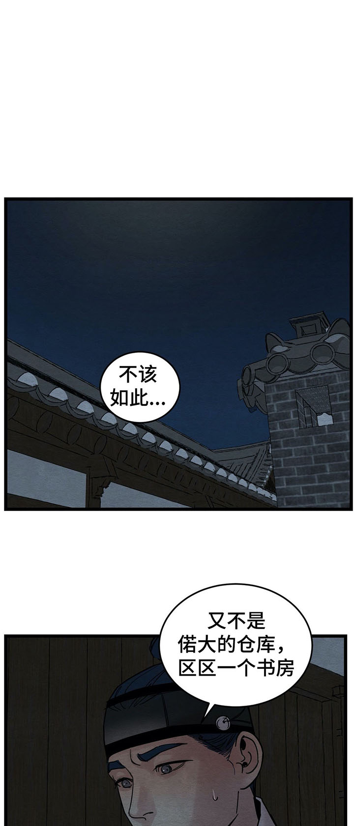 《夜画》漫画最新章节第48章：为什么感到如此愤怒免费下拉式在线观看章节第【6】张图片