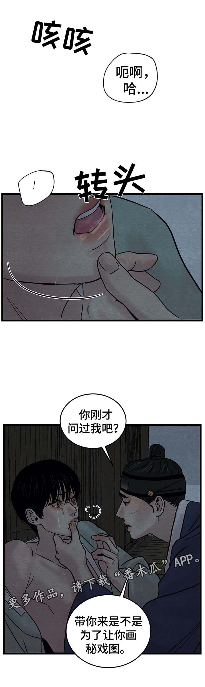 《夜画》漫画最新章节第49章：不见了免费下拉式在线观看章节第【11】张图片