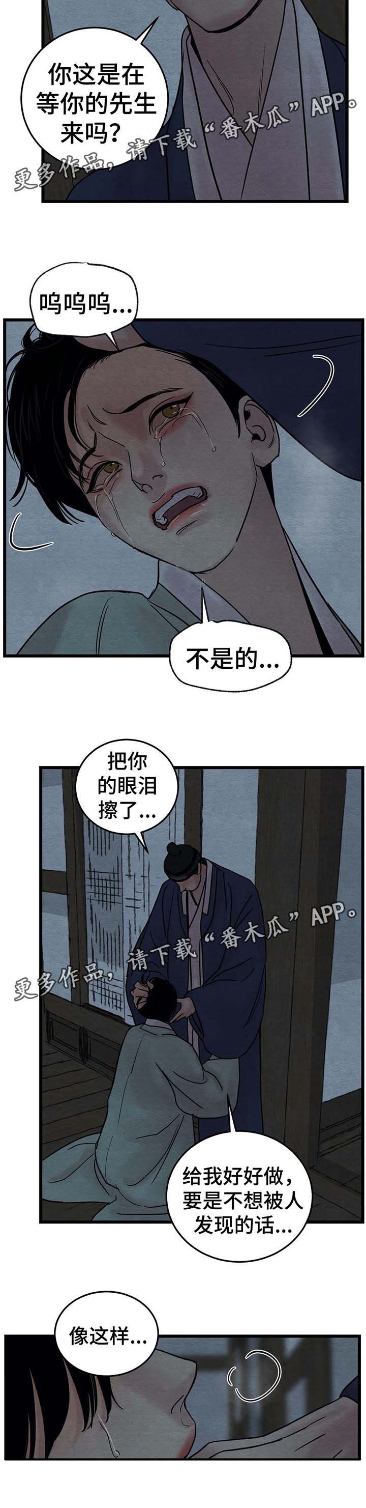 夜画-第49章：不见了全彩韩漫标签