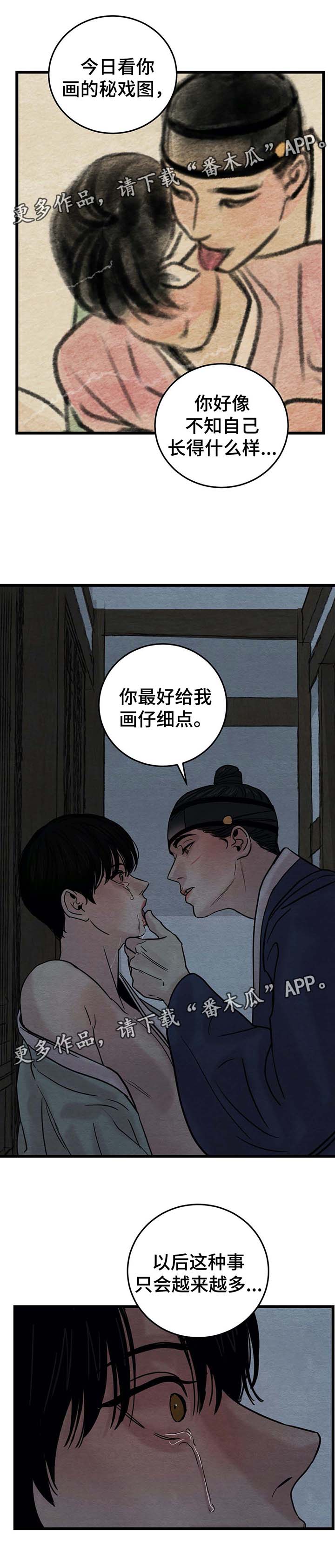 《夜画》漫画最新章节第49章：不见了免费下拉式在线观看章节第【9】张图片