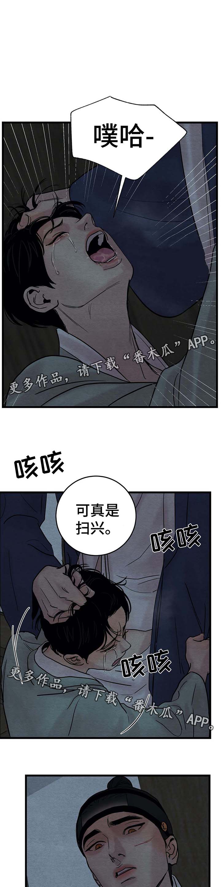 《夜画》漫画最新章节第49章：不见了免费下拉式在线观看章节第【24】张图片