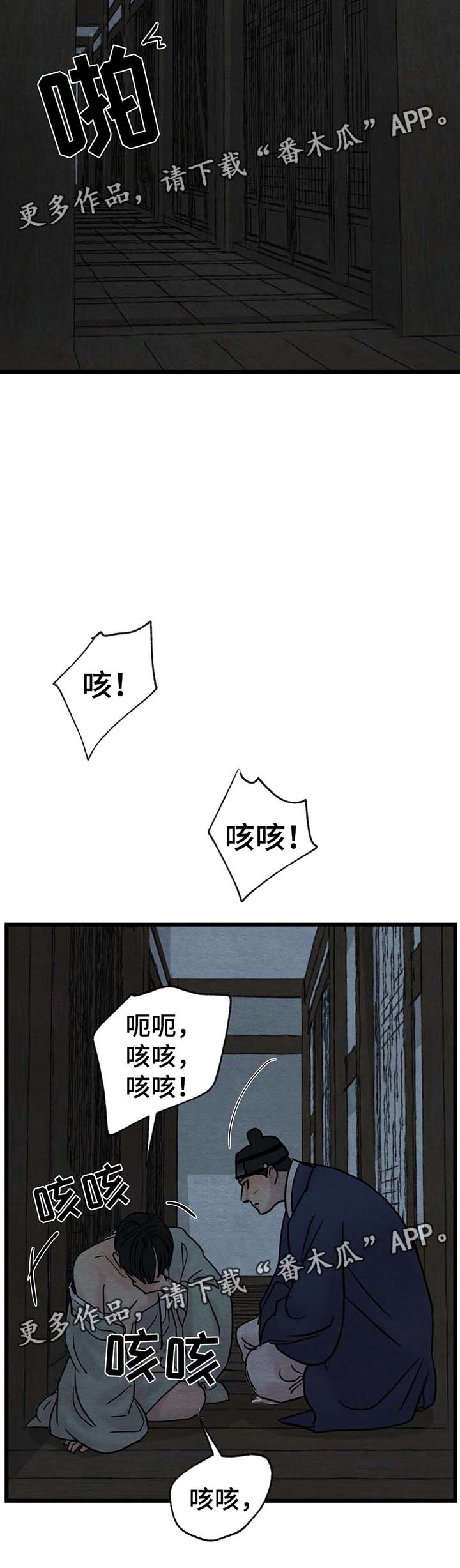 《夜画》漫画最新章节第49章：不见了免费下拉式在线观看章节第【12】张图片