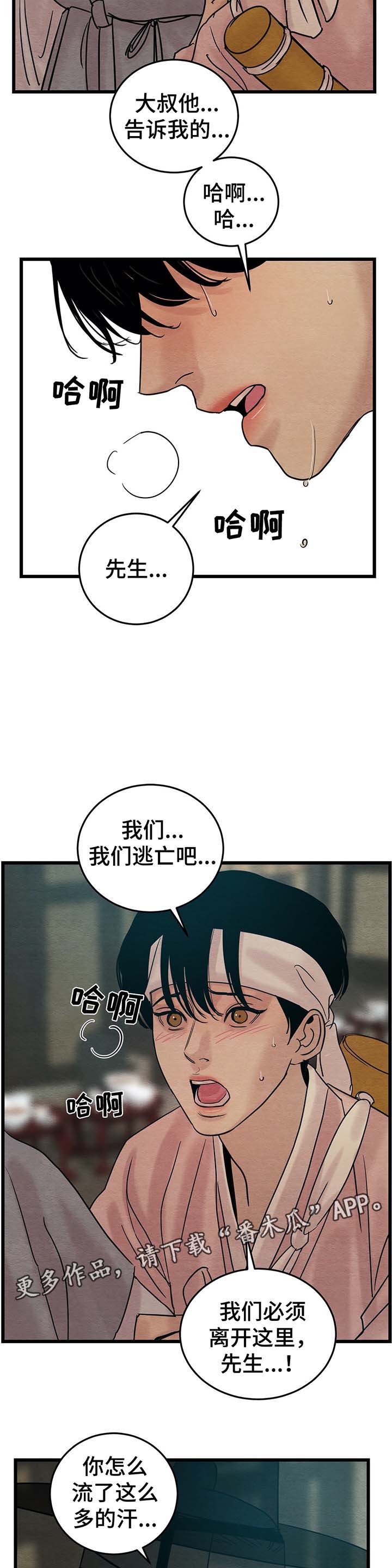 《夜画》漫画最新章节第50章：替死鬼免费下拉式在线观看章节第【4】张图片