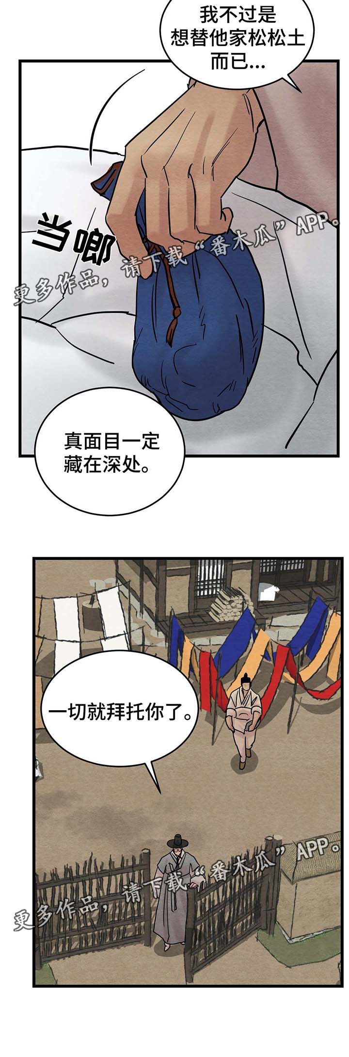 《夜画》漫画最新章节第50章：替死鬼免费下拉式在线观看章节第【7】张图片