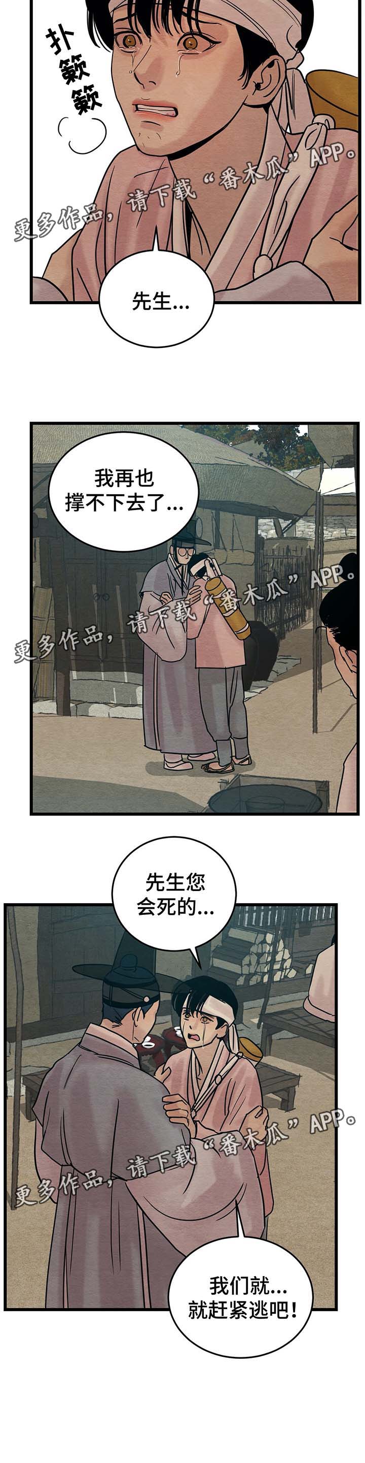 《夜画》漫画最新章节第50章：替死鬼免费下拉式在线观看章节第【1】张图片