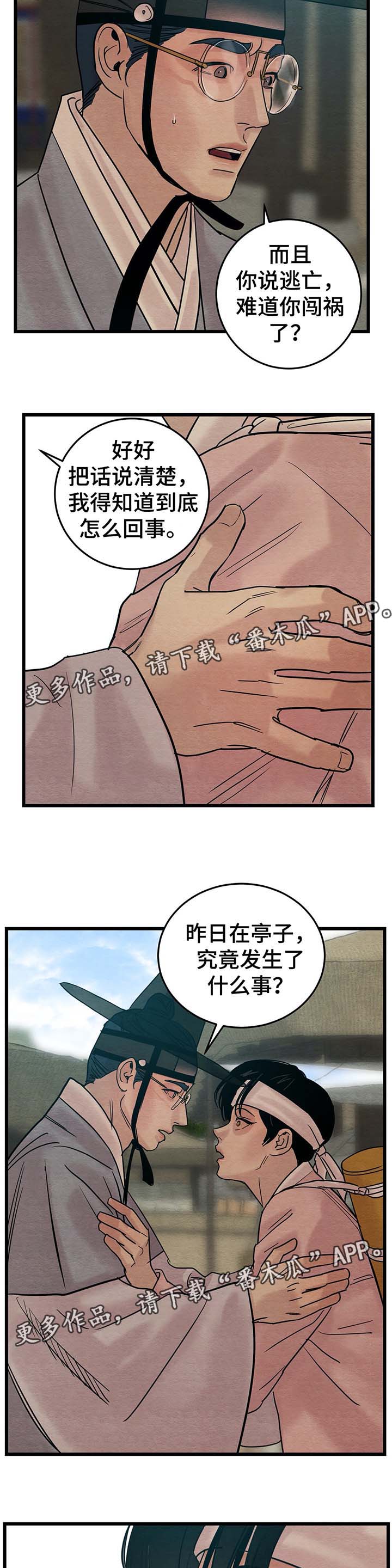 《夜画》漫画最新章节第50章：替死鬼免费下拉式在线观看章节第【3】张图片