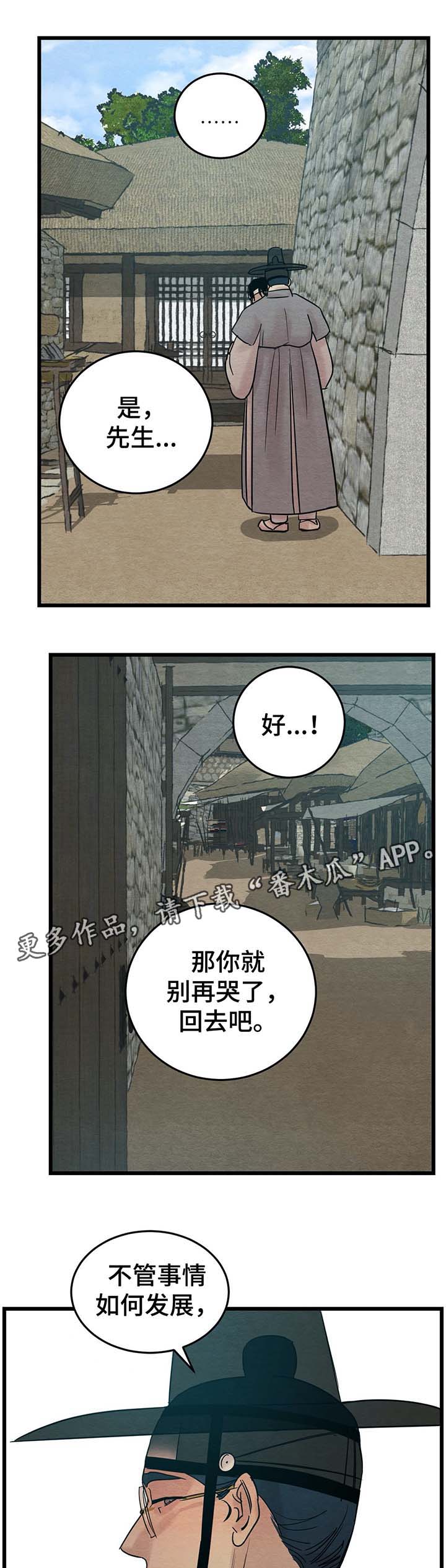 《夜画》漫画最新章节第51章：他不会碰你免费下拉式在线观看章节第【3】张图片