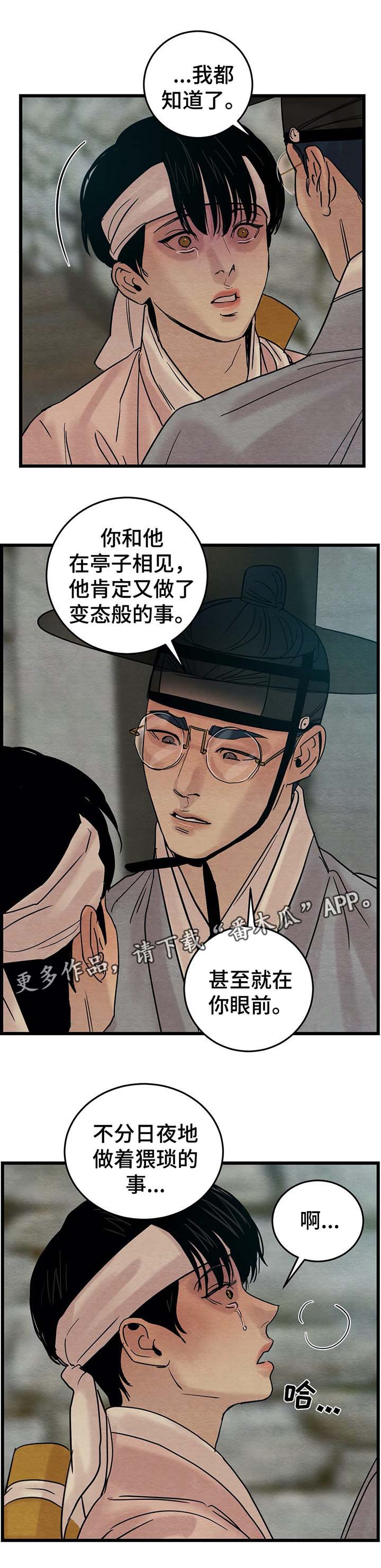 《夜画》漫画最新章节第51章：他不会碰你免费下拉式在线观看章节第【6】张图片