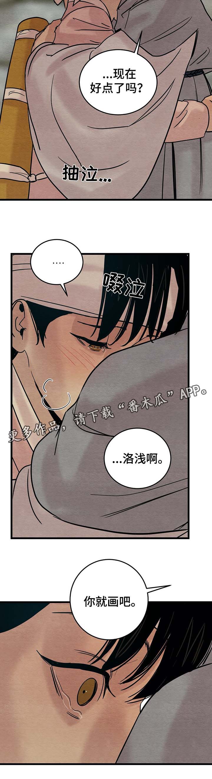 《夜画》漫画最新章节第51章：他不会碰你免费下拉式在线观看章节第【7】张图片