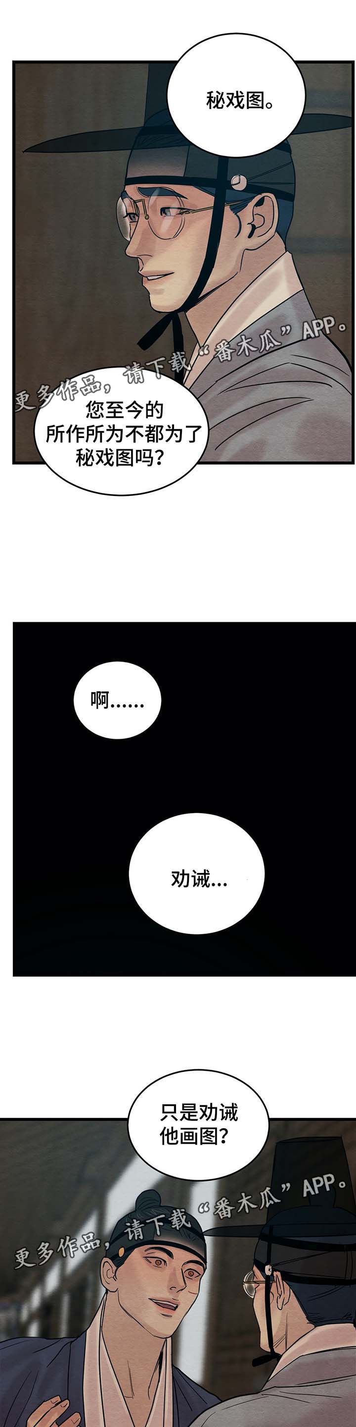 《夜画》漫画最新章节第52章：回来了免费下拉式在线观看章节第【2】张图片