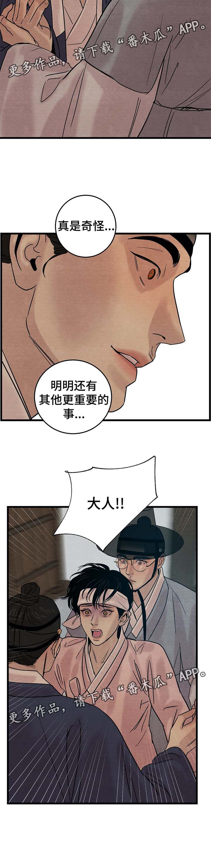 《夜画》漫画最新章节第52章：回来了免费下拉式在线观看章节第【1】张图片