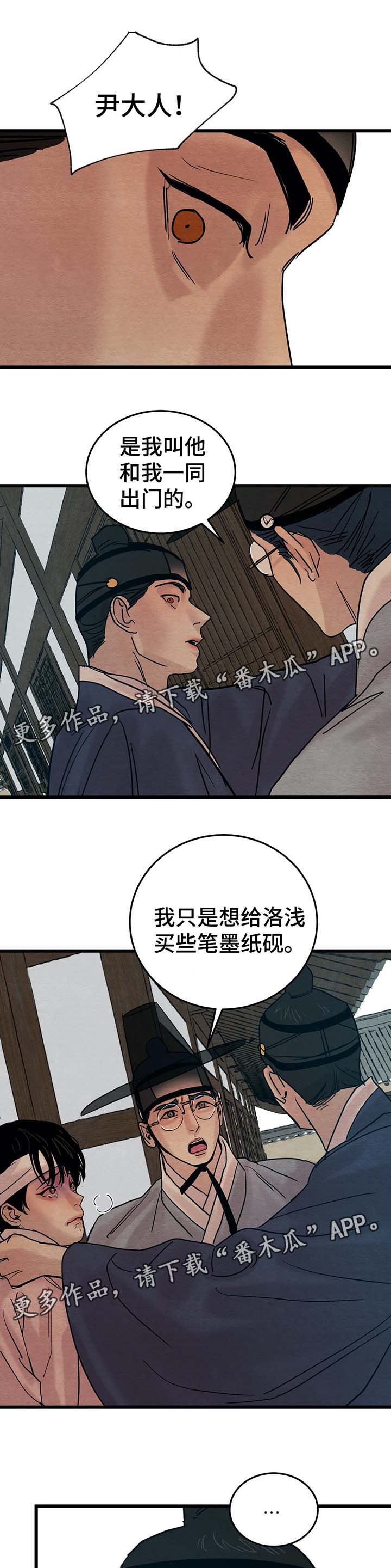 《夜画》漫画最新章节第52章：回来了免费下拉式在线观看章节第【5】张图片