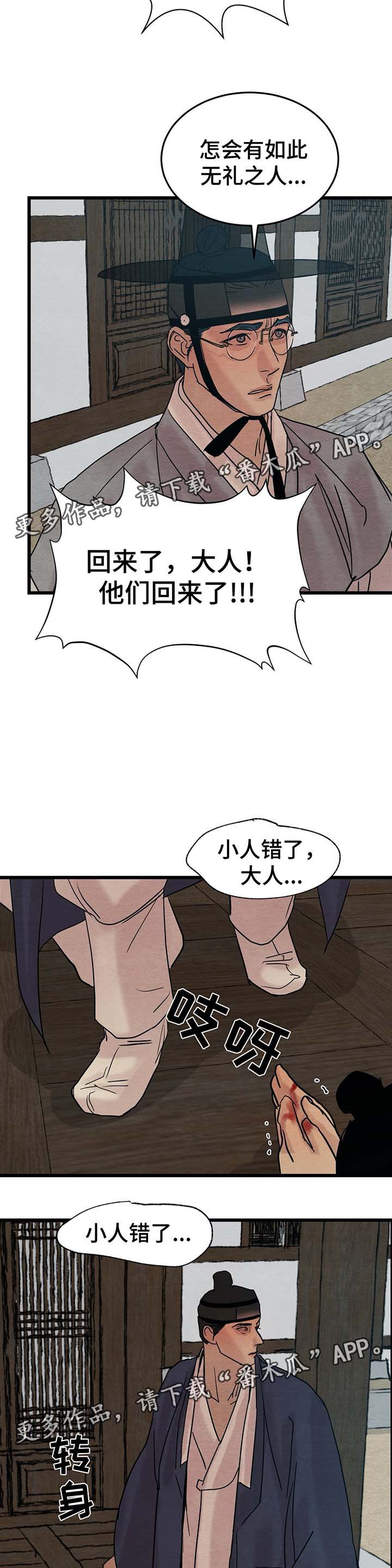 《夜画》漫画最新章节第52章：回来了免费下拉式在线观看章节第【9】张图片