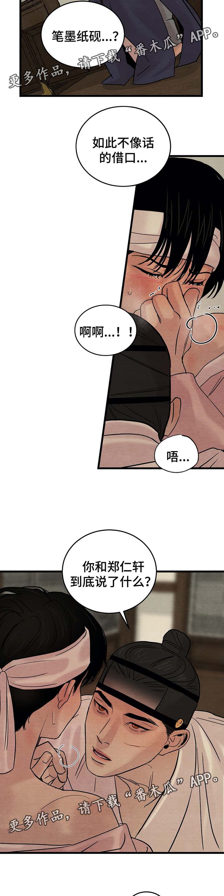 《夜画》漫画最新章节第53章：最好别惹我发火免费下拉式在线观看章节第【5】张图片