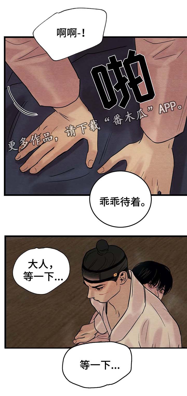 《夜画》漫画最新章节第53章：最好别惹我发火免费下拉式在线观看章节第【2】张图片