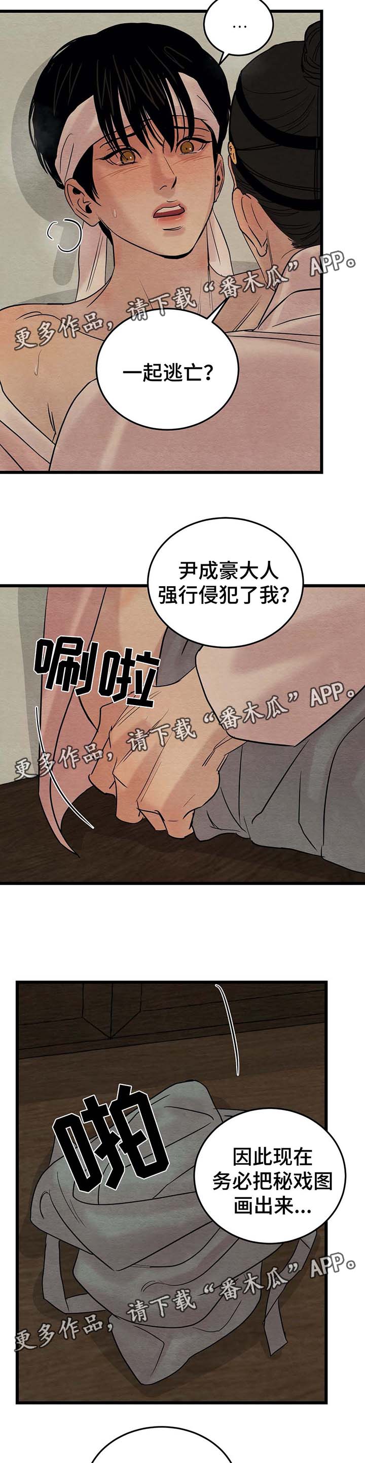 《夜画》漫画最新章节第53章：最好别惹我发火免费下拉式在线观看章节第【4】张图片