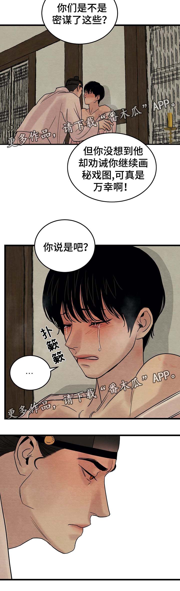 《夜画》漫画最新章节第53章：最好别惹我发火免费下拉式在线观看章节第【3】张图片