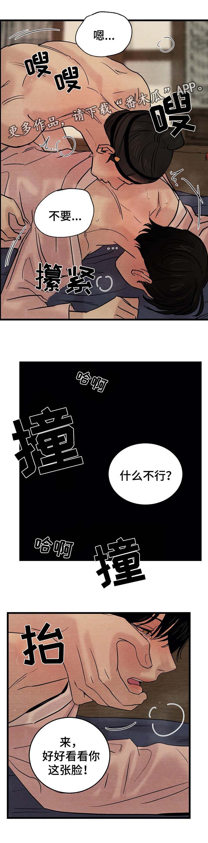 《夜画》漫画最新章节第54章：还没结束呢免费下拉式在线观看章节第【10】张图片