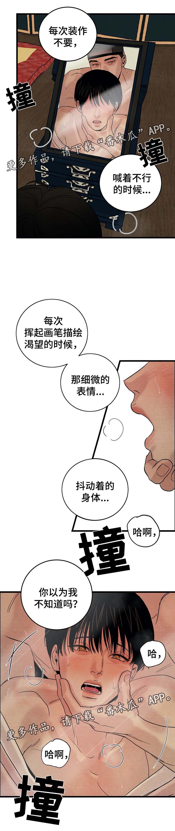 《夜画》漫画最新章节第54章：还没结束呢免费下拉式在线观看章节第【9】张图片