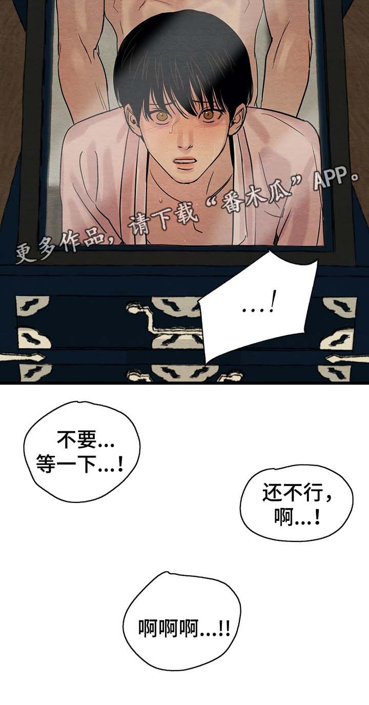 《夜画》漫画最新章节第54章：还没结束呢免费下拉式在线观看章节第【12】张图片