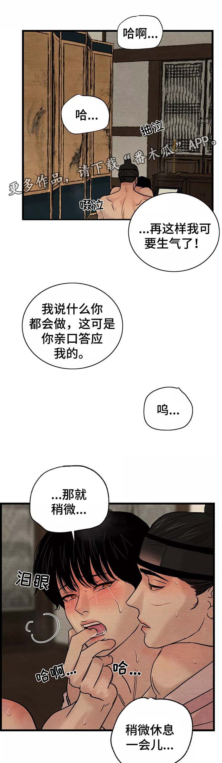 《夜画》漫画最新章节第55章：一整天免费下拉式在线观看章节第【16】张图片