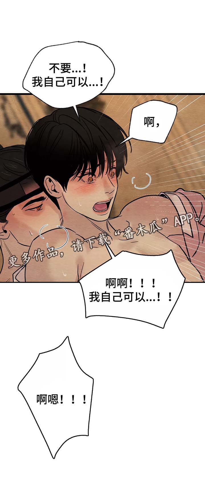 《夜画》漫画最新章节第55章：一整天免费下拉式在线观看章节第【9】张图片