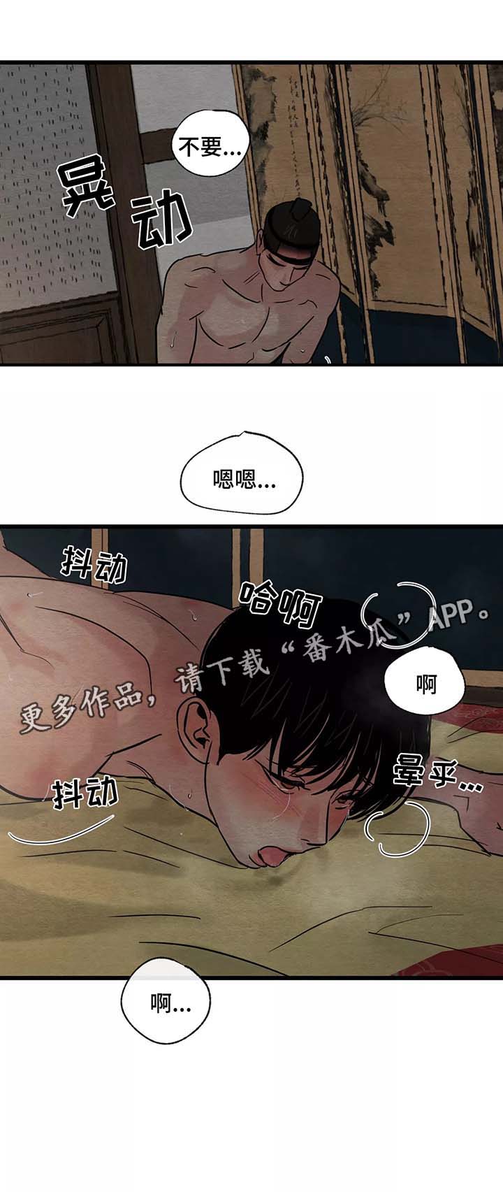 《夜画》漫画最新章节第55章：一整天免费下拉式在线观看章节第【4】张图片