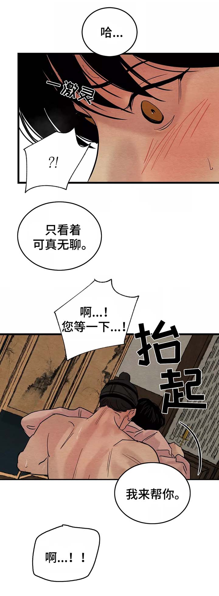 《夜画》漫画最新章节第55章：一整天免费下拉式在线观看章节第【10】张图片