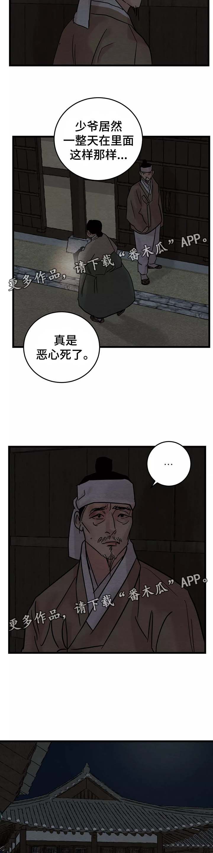 《夜画》漫画最新章节第55章：一整天免费下拉式在线观看章节第【2】张图片