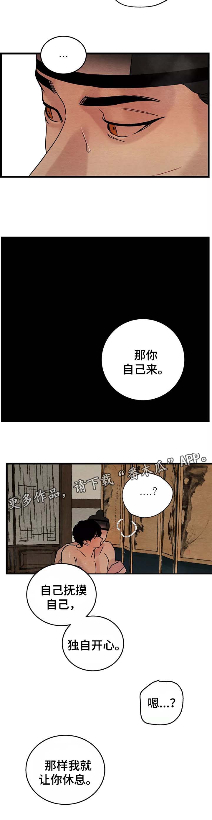 《夜画》漫画最新章节第55章：一整天免费下拉式在线观看章节第【15】张图片