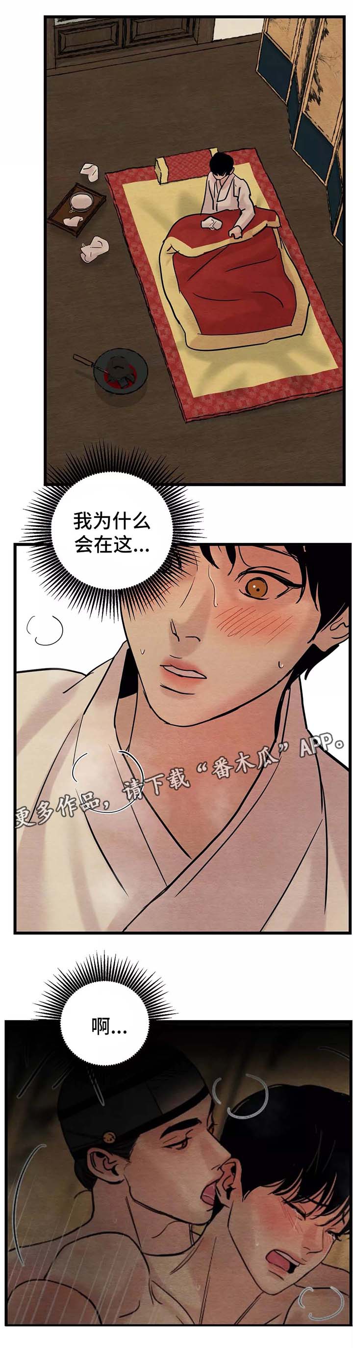 《夜画》漫画最新章节第56章：梦魇免费下拉式在线观看章节第【2】张图片