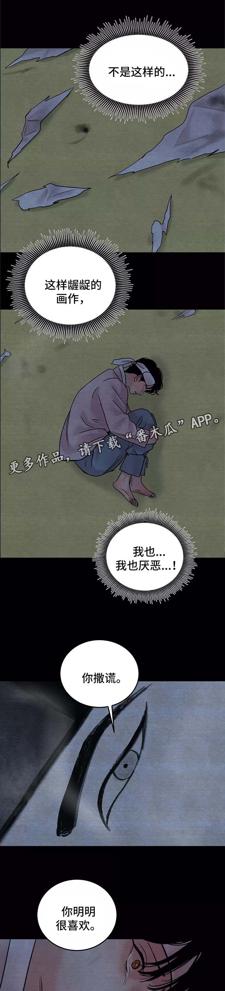 《夜画》漫画最新章节第56章：梦魇免费下拉式在线观看章节第【7】张图片