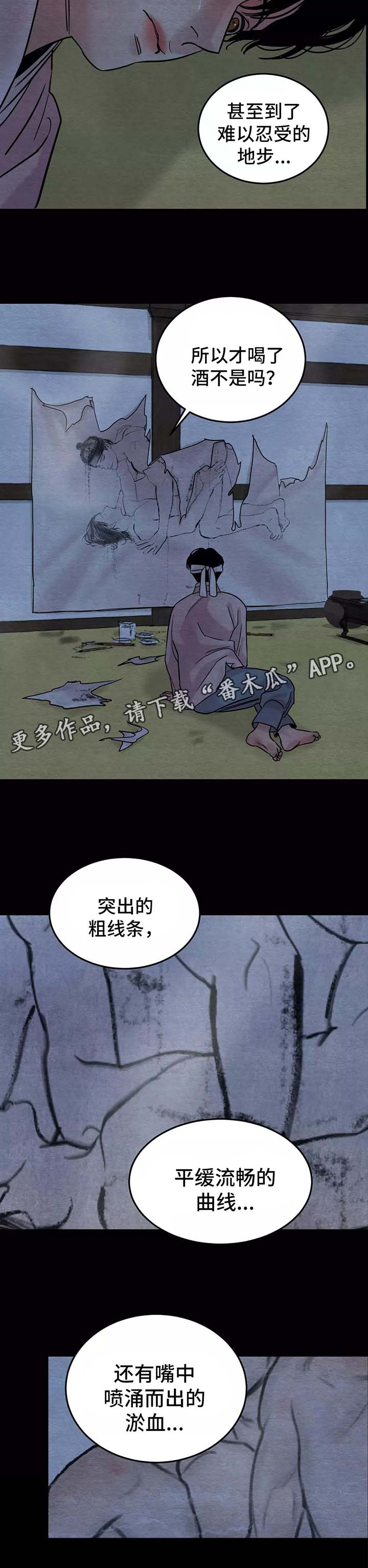 《夜画》漫画最新章节第56章：梦魇免费下拉式在线观看章节第【6】张图片